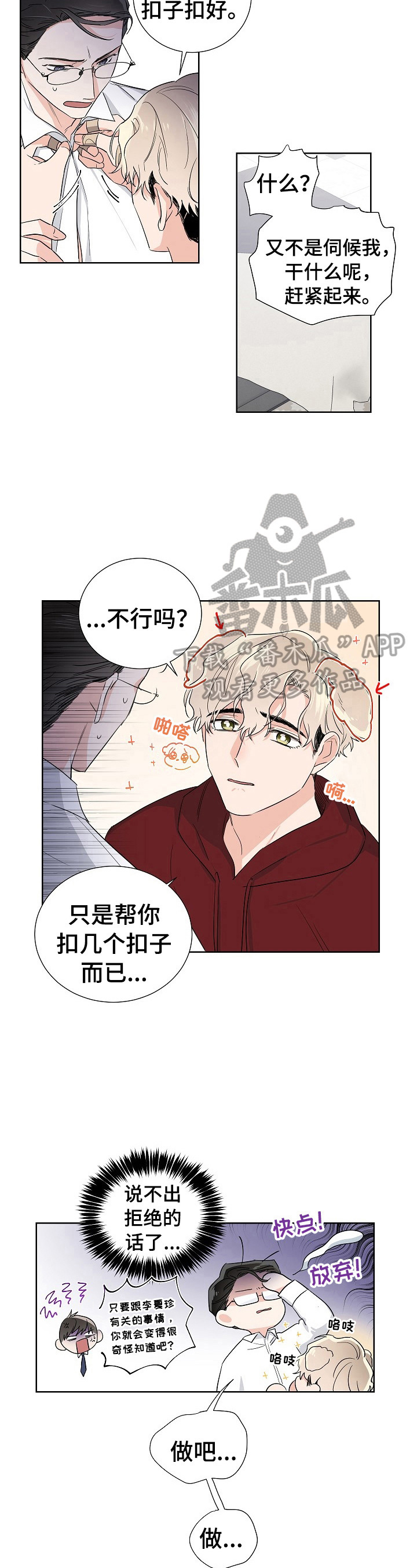 只为你奏曲大结局漫画,第14章：利用1图