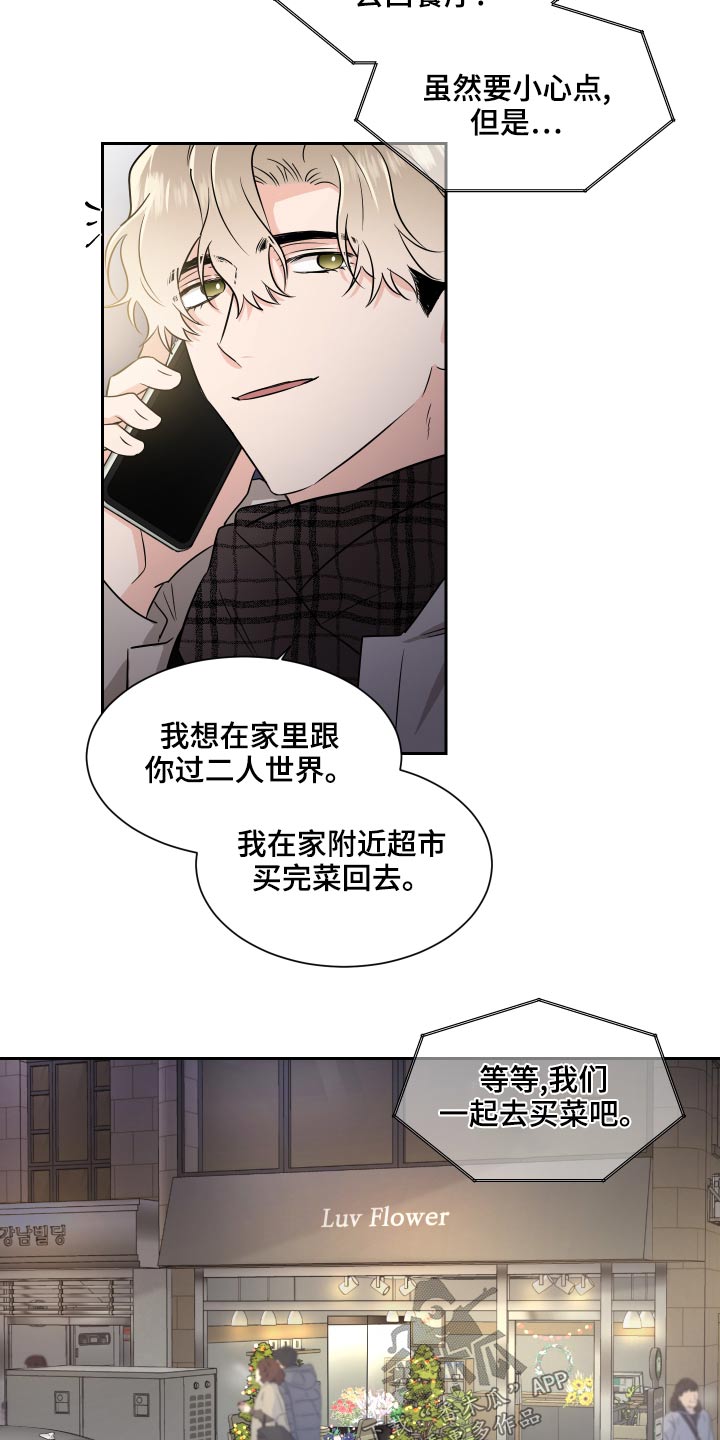 只为你着迷下载mp3漫画,第94章：第一个圣诞节2图