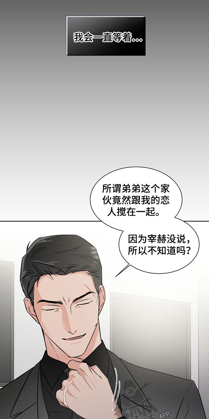 只为你一人漫画,第56章：不怀好意1图