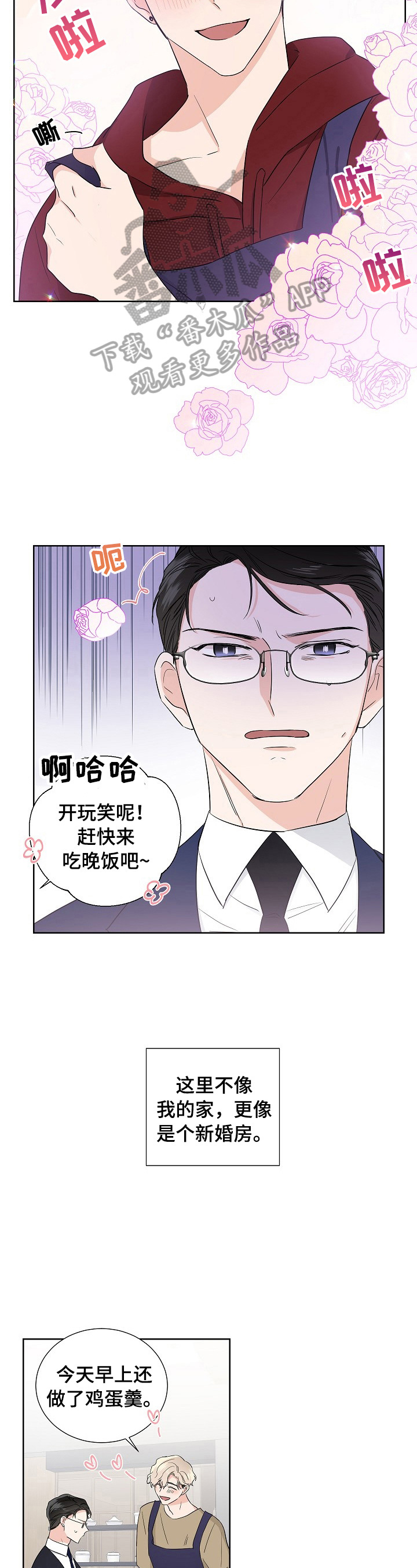 只为你独奏漫画,第17章：凑巧2图