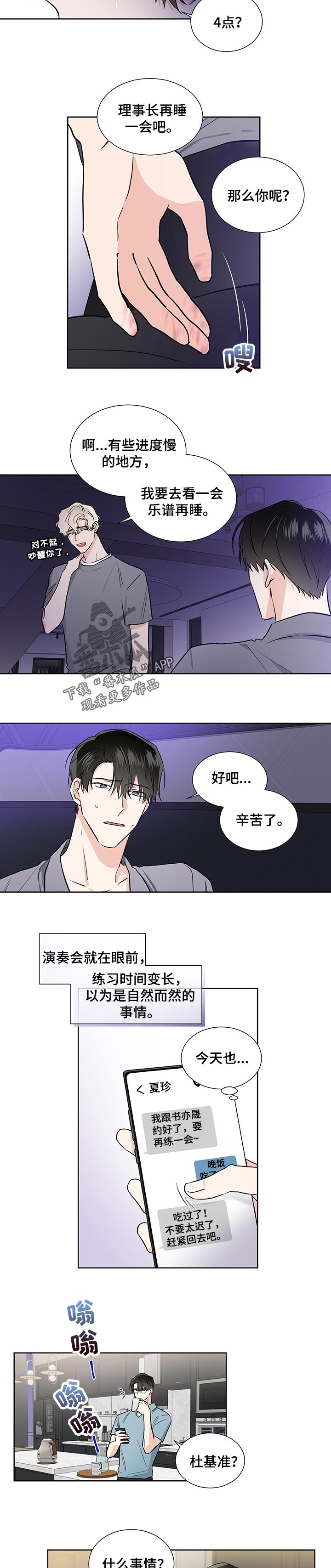 只为你着迷李秉成mp3下载链接漫画,第46章：执着于练习1图