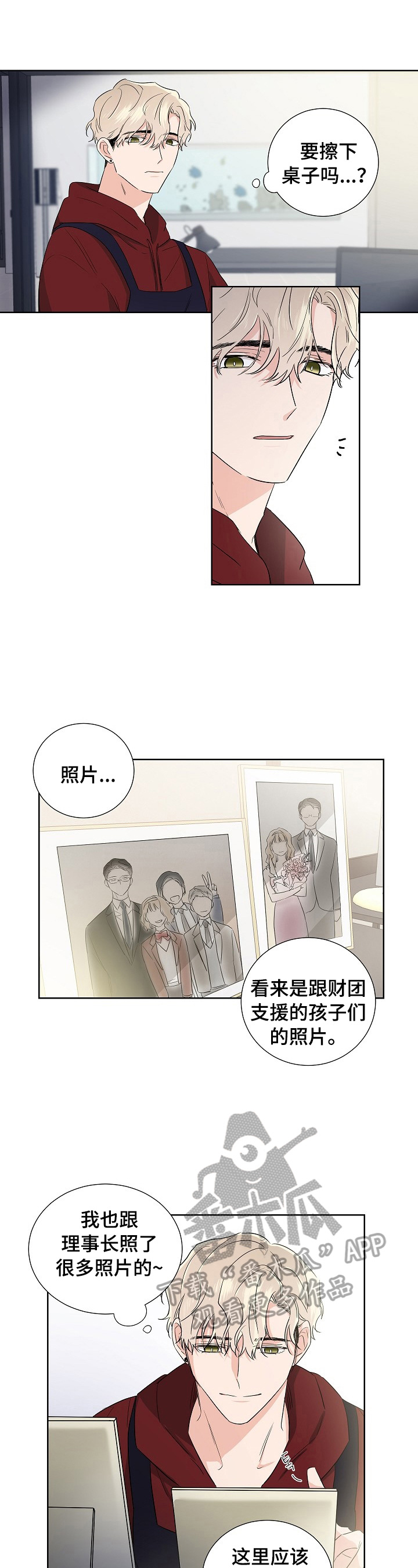 只为你着迷漫画,第16章：特别2图