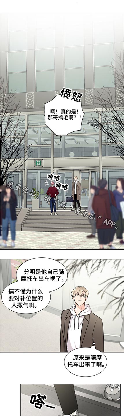 只为你唱歌词漫画,第77章：敌意1图