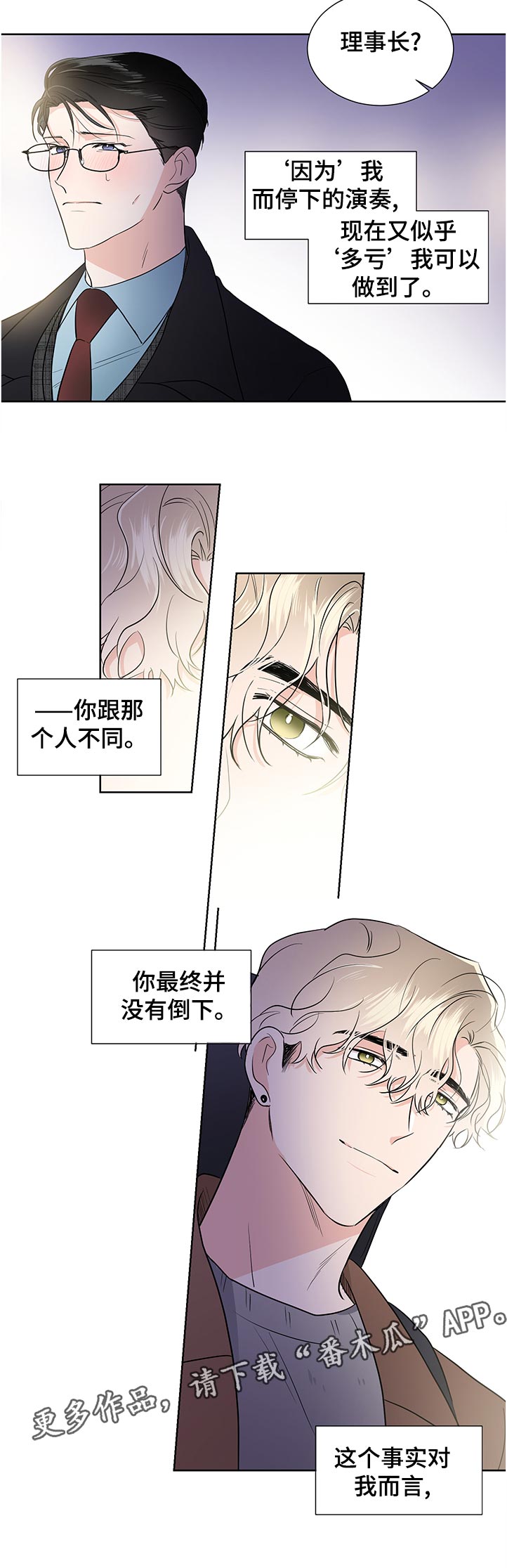 只为你幸福简谱付飞社漫画,第40章：没有信心2图