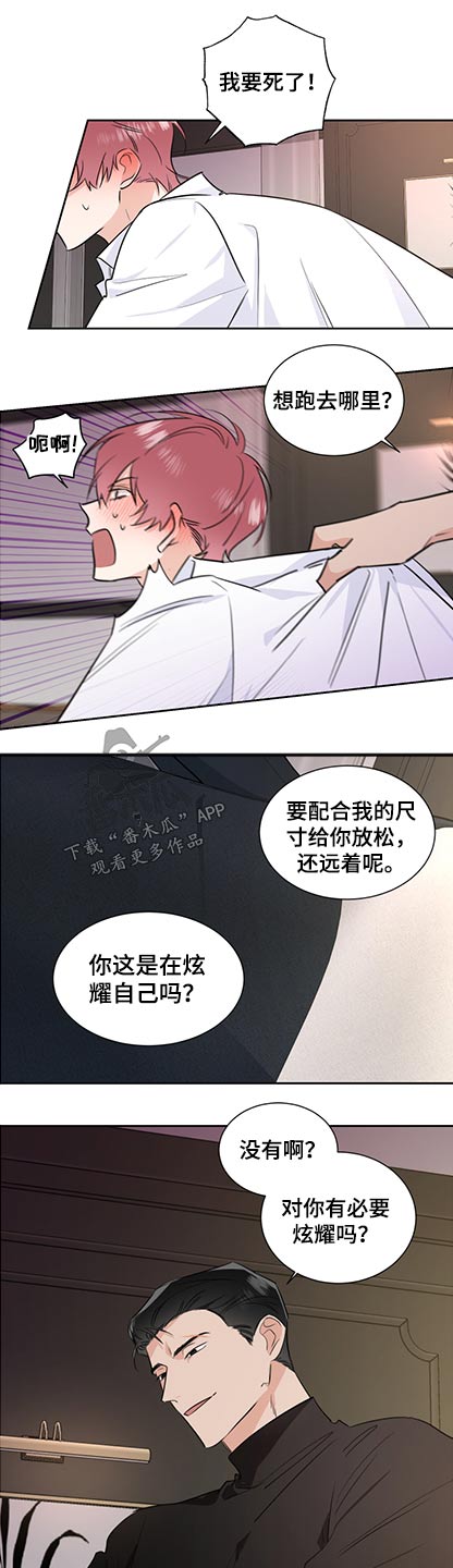 只为你弯腰小说全文免费阅读笔趣阁漫画,第81章：乱来2图