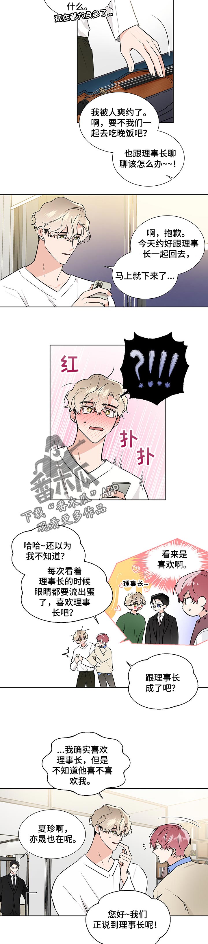 只为你完整版作曲是谁漫画,第51章：准备阶段2图