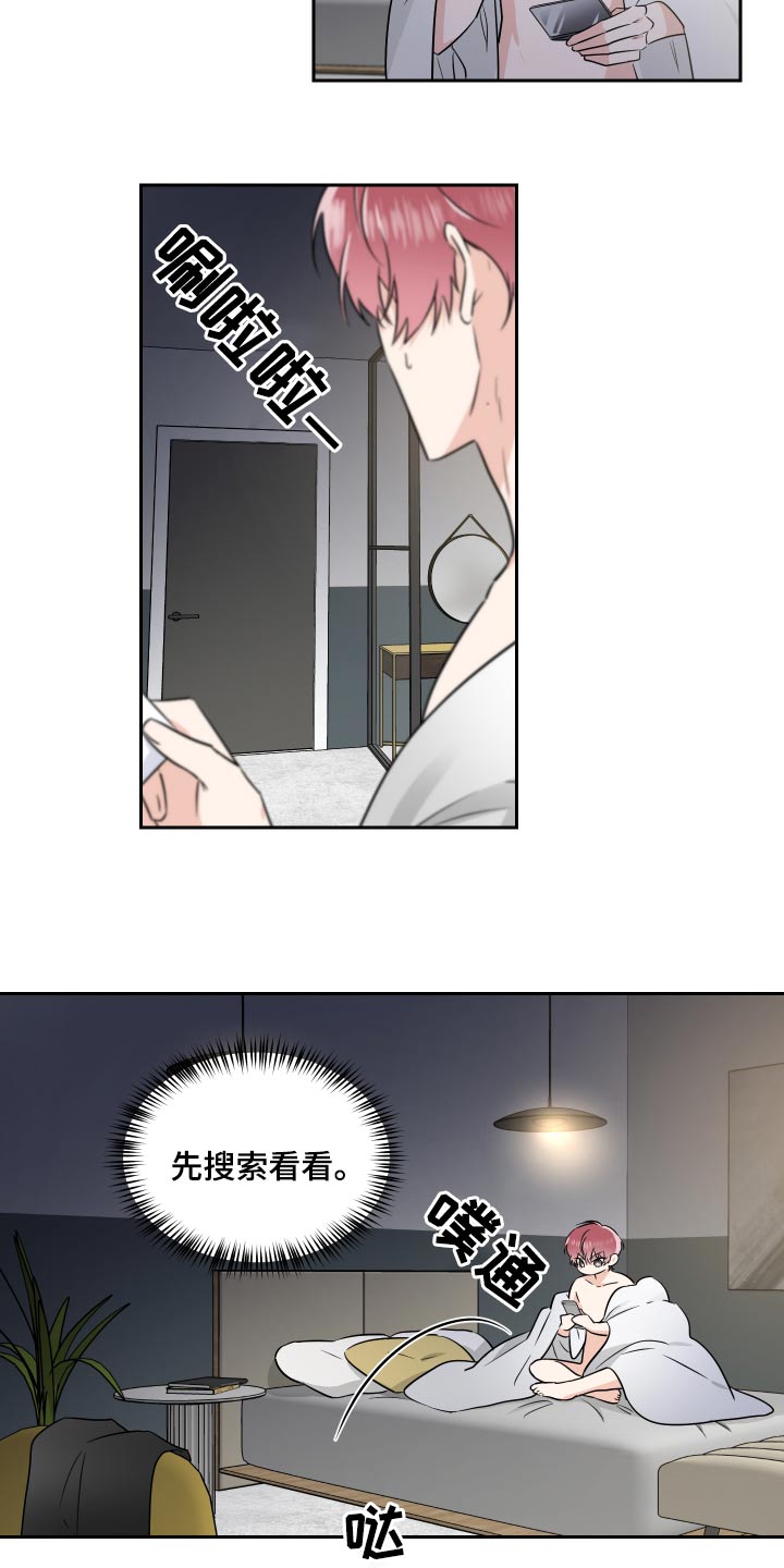 只为你清清的梦漫画,第93章：联系2图