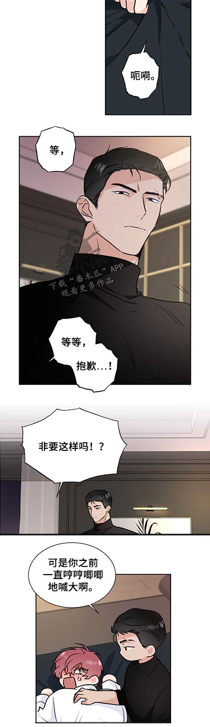 只为你着迷歌曲原唱漫画,第81章：乱来2图