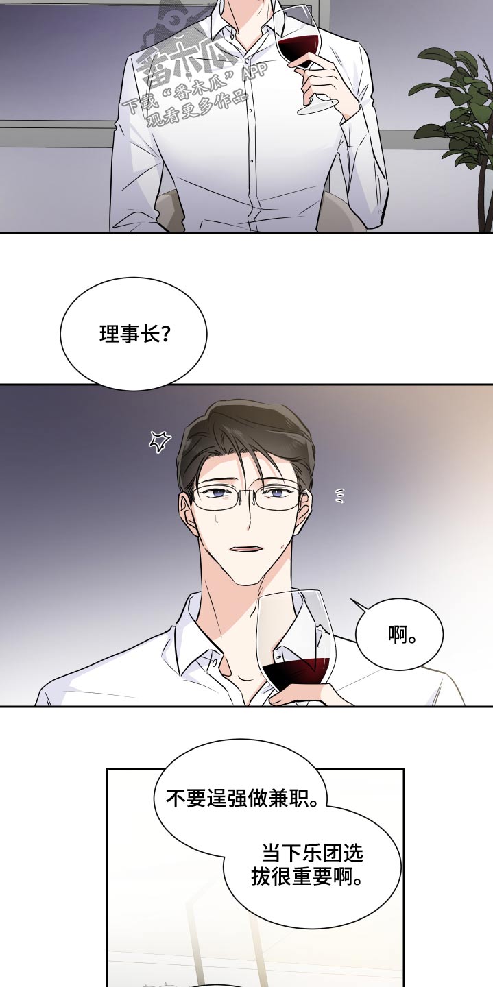 只为你科尔沁夫唱漫画,第86章：搬出去2图