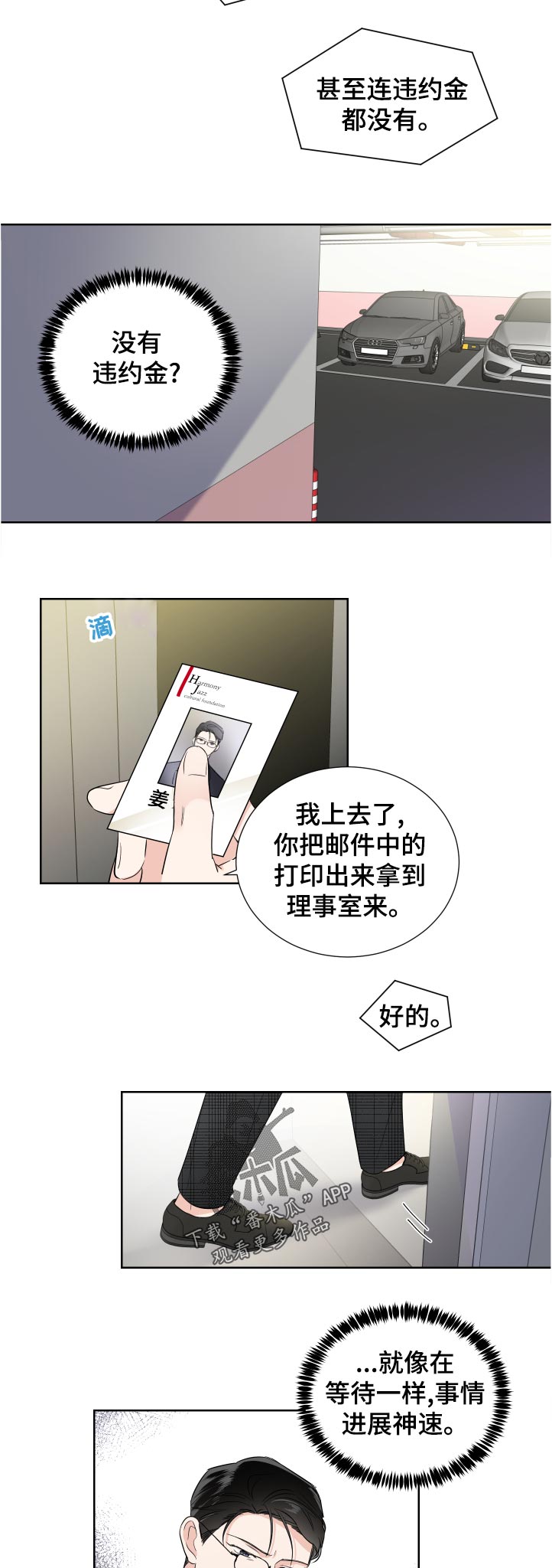 只为你奏乐漫画,第36章：违约金2图