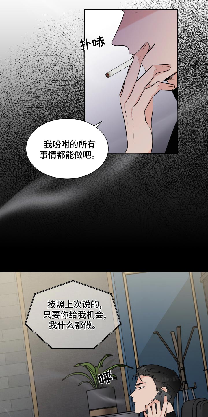 只为你心动倪多喜漫画,第101章：不错2图