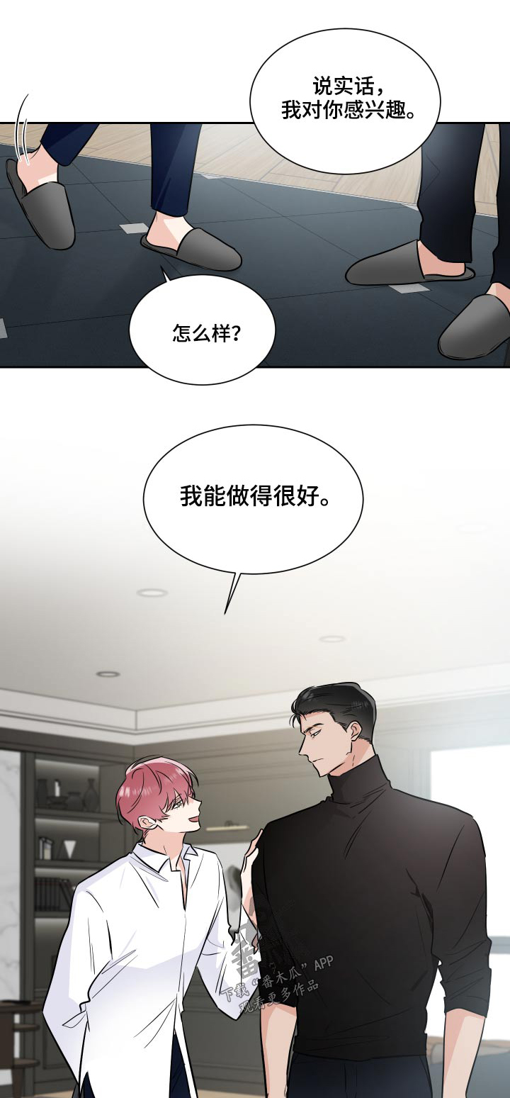 只为你奏曲漫画,第83章：演奏1图