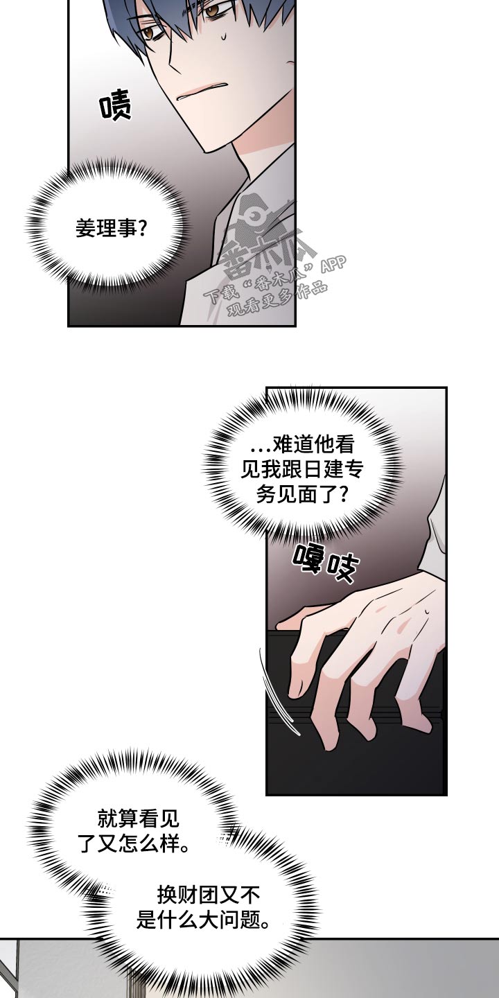 只为你弯腰小说全文免费阅读笔趣阁漫画,第103章：来了2图