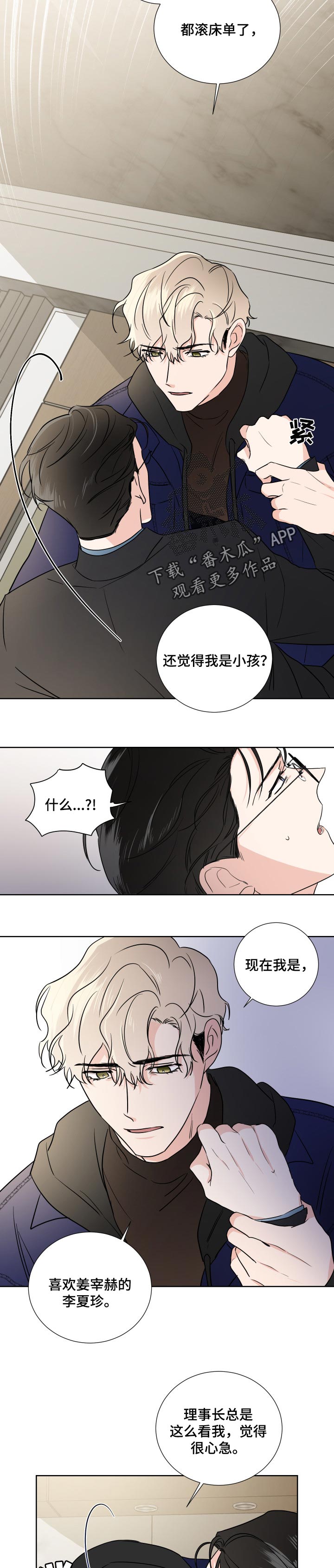 只为你幸福简谱付飞社漫画,第22章：小屁孩2图