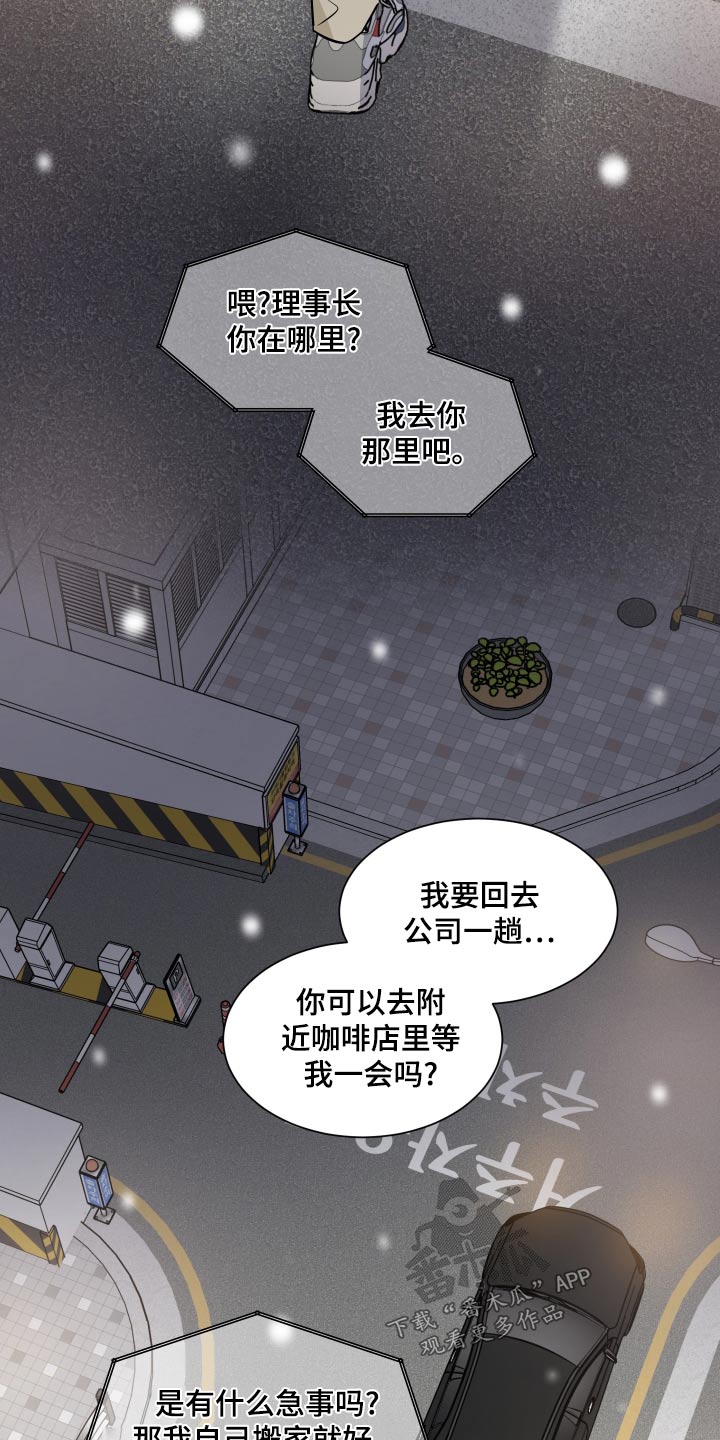 只为你伤心巫启贤漫画,第102章：放弃2图