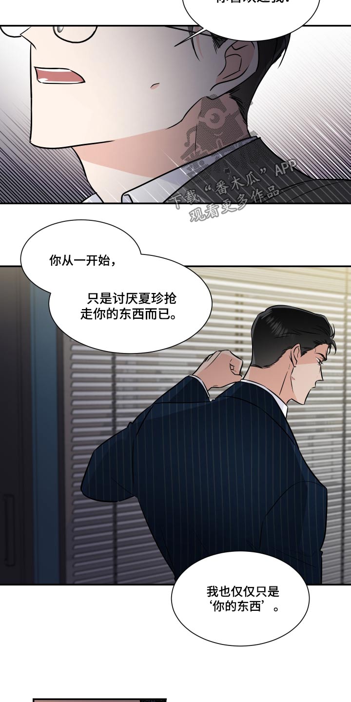 只为你心动倪多喜漫画,第112章：算账2图