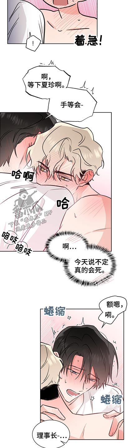 只为你着迷漫画,第73章：看着我1图