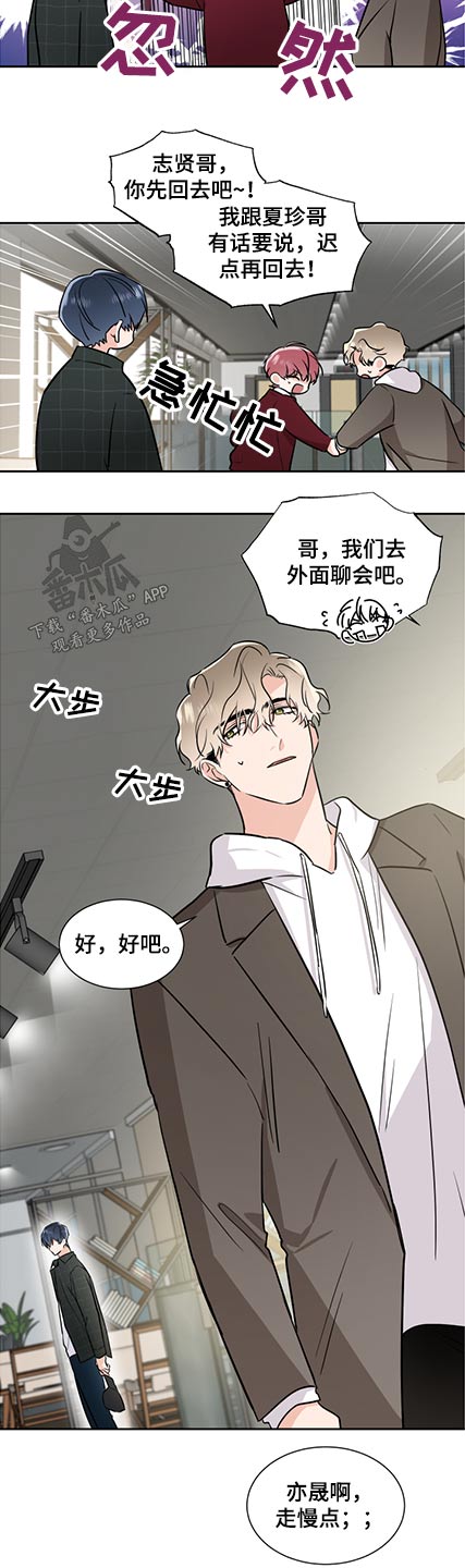 只为你歌曲原唱完整版漫画,第76章：晦气2图