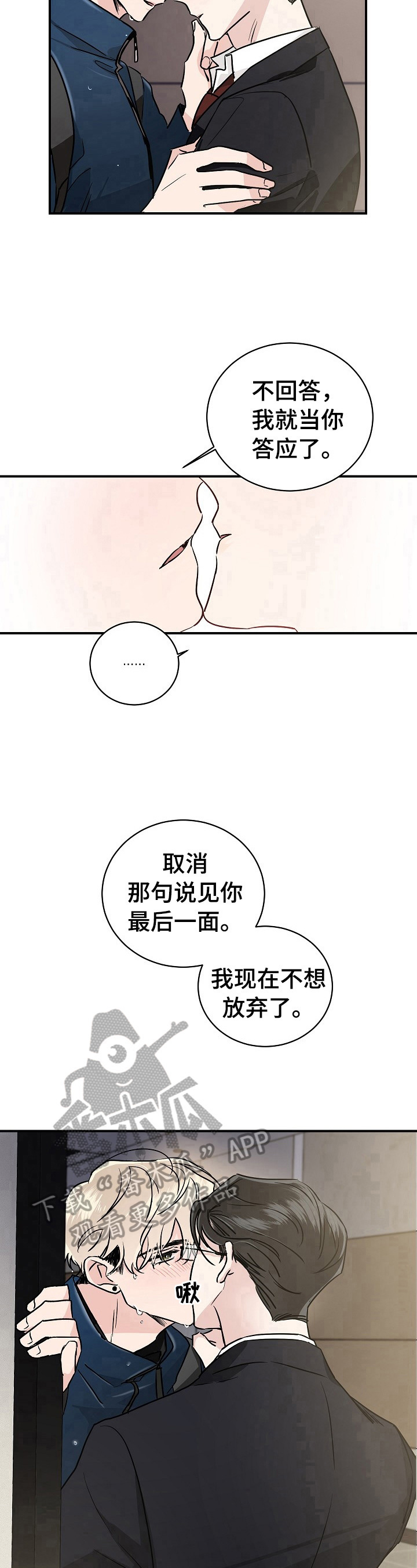 只为你着迷百度云下载王宇宙漫画,第5章：不想放弃2图