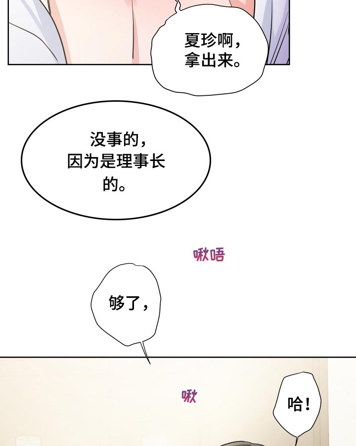 只为你钢琴谱漫画,第30章：不像话2图