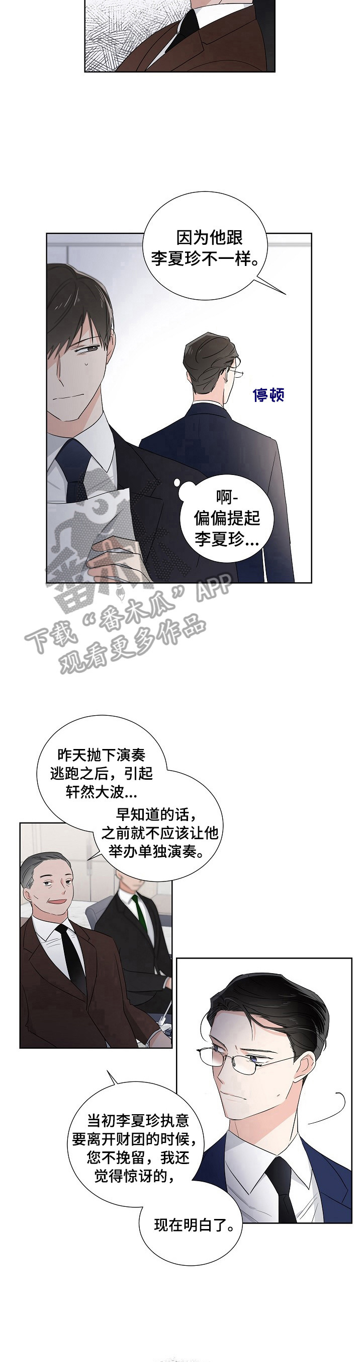 只为你唱歌曲漫画,第15章：反驳1图