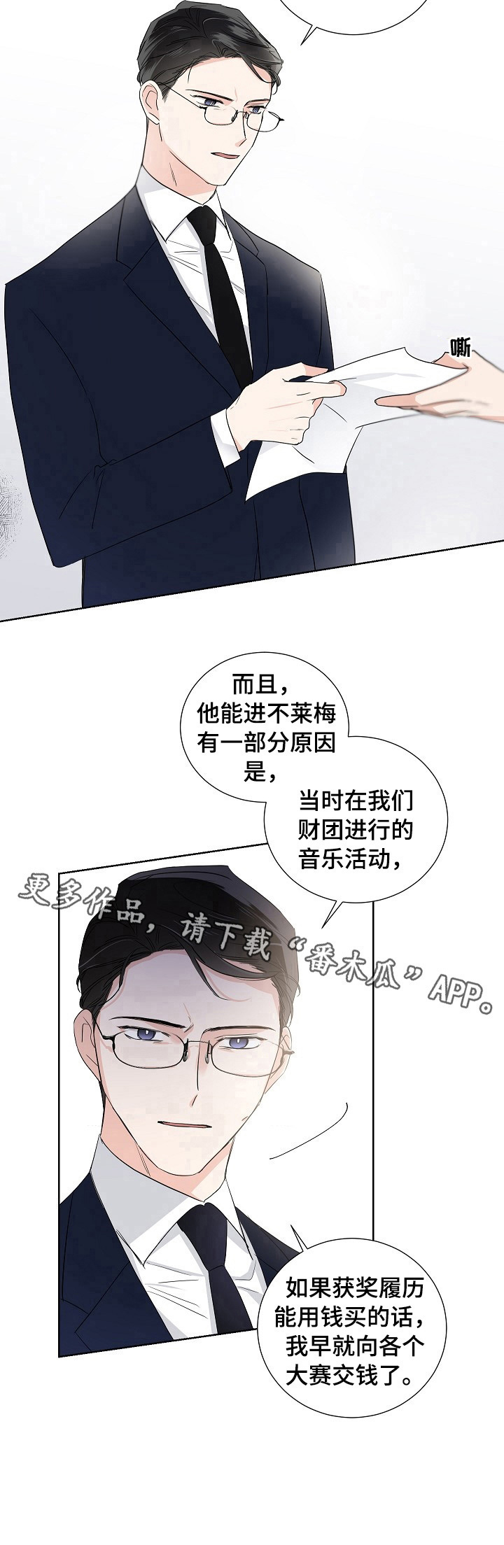 只为你唱歌曲漫画,第15章：反驳1图