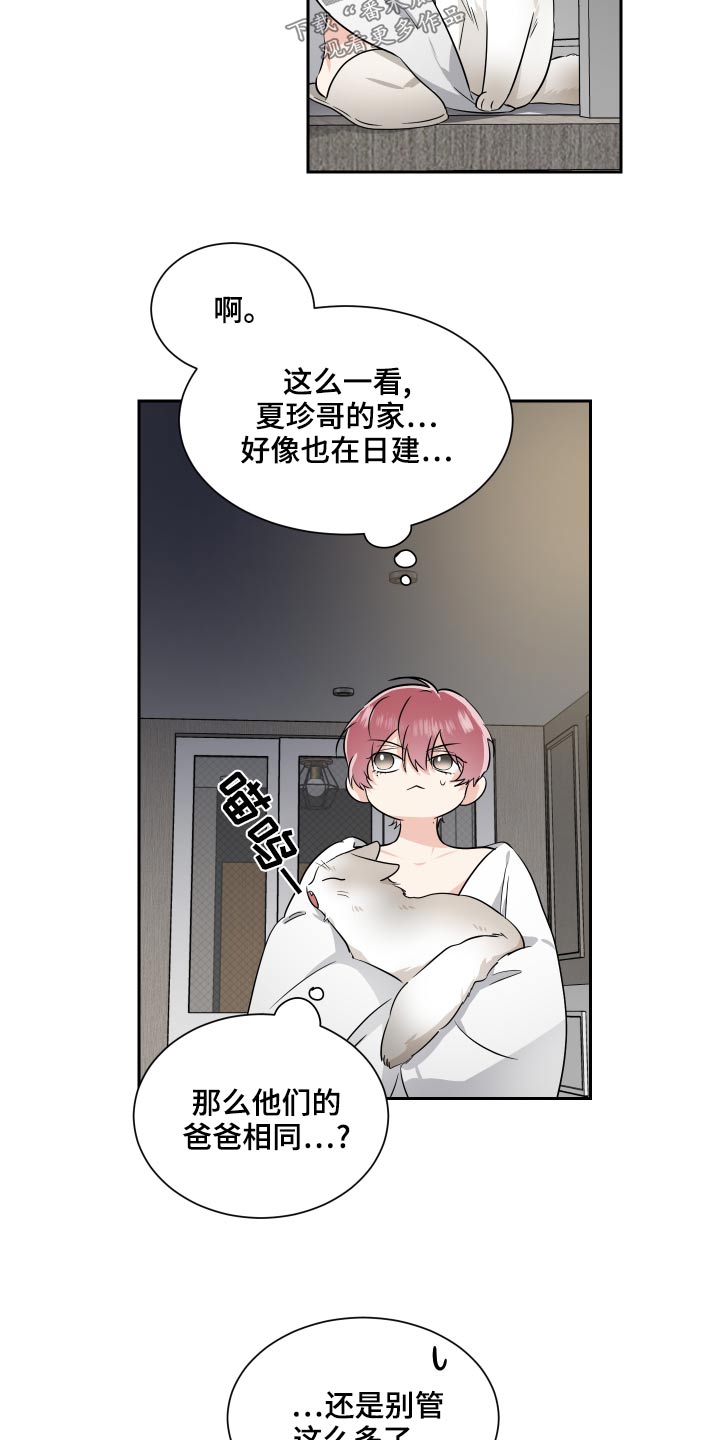 只为你清清的梦漫画,第93章：联系1图