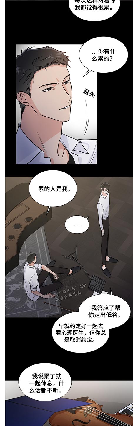 只为你着迷dj漫画,第69章：调解1图