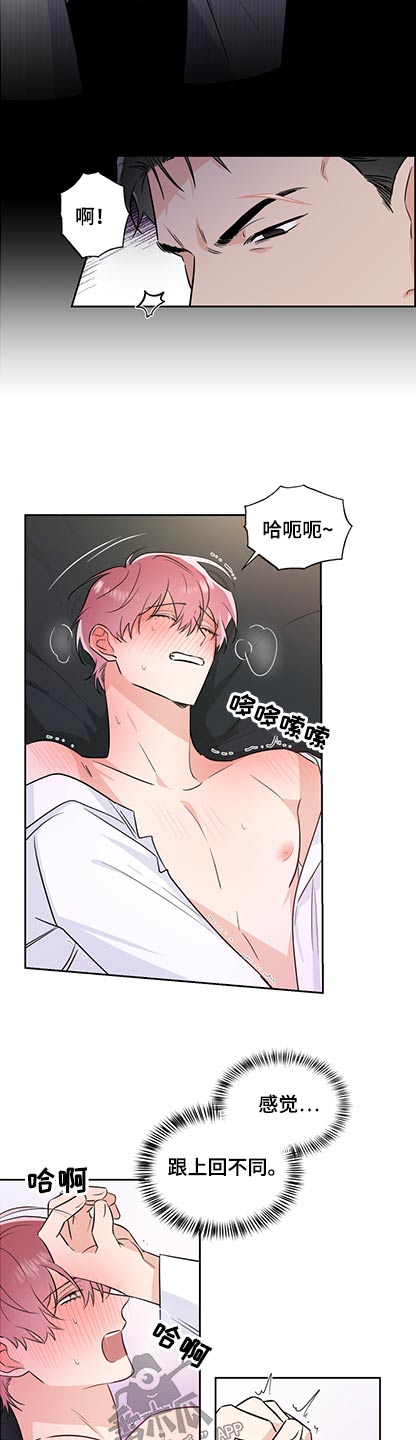 只为你弯腰小说全文免费阅读笔趣阁漫画,第81章：乱来2图