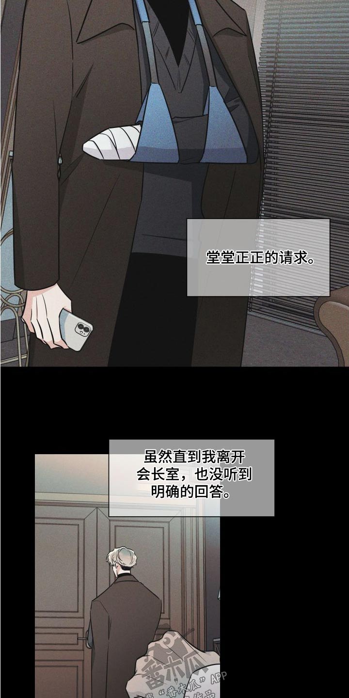 只为你独奏漫画,第117章：提议2图