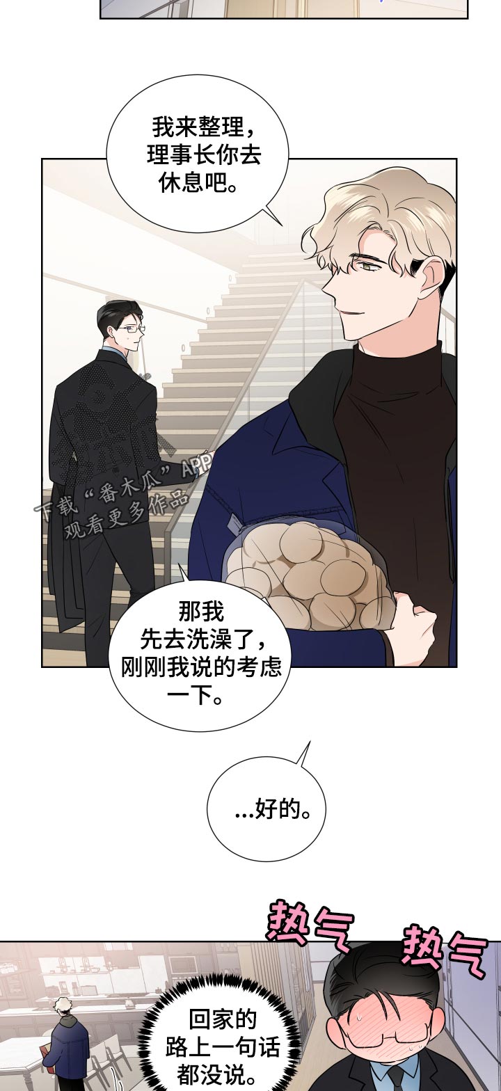 只为你守候漫画,第28章：心跳声1图