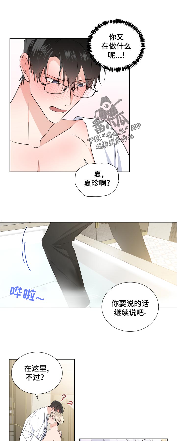 只为你清清的梦漫画,第31章：放松1图