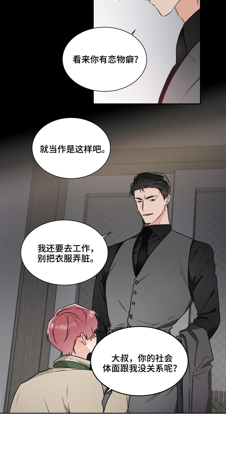 只为你奏曲大结局漫画,第92章：名片1图