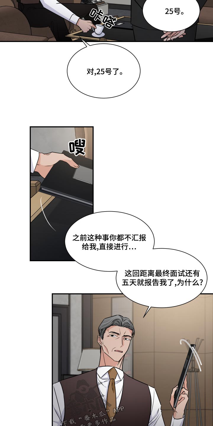 只为你着迷漫画,第99章：明白2图