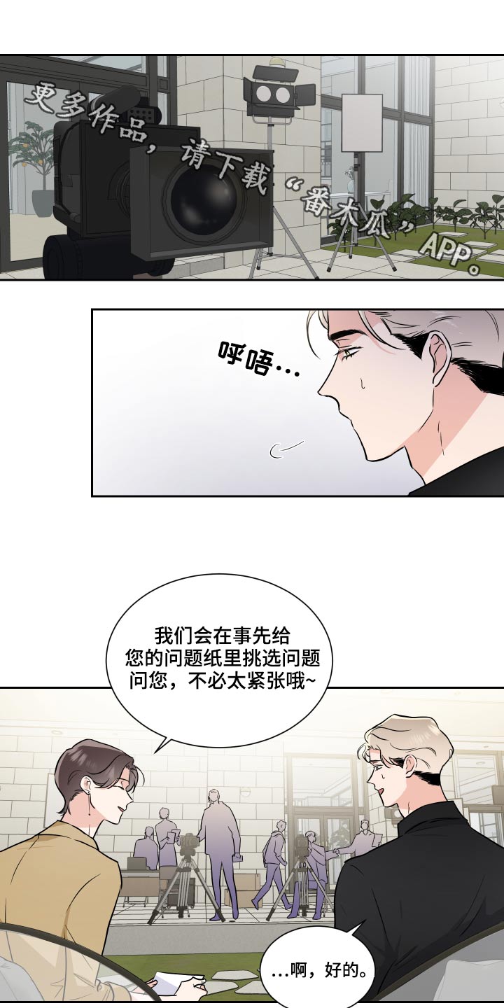 只为你着迷李秉成西瓜漫画,第82章：采访1图