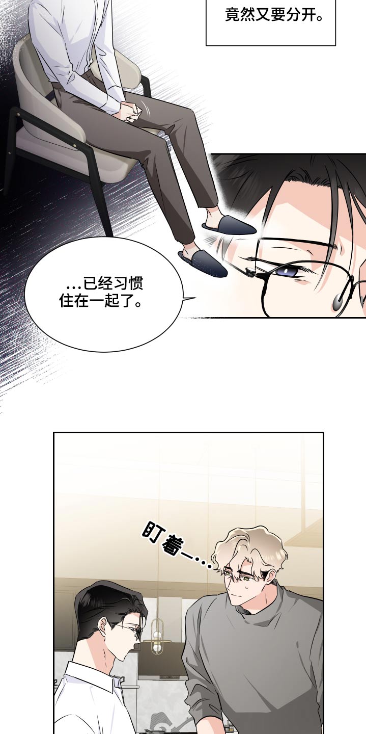 只为你着迷dj漫画,第87章：内定2图