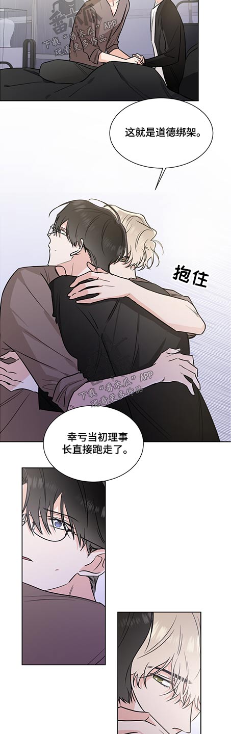 只为你唱歌词漫画,第71章：自己的选择2图