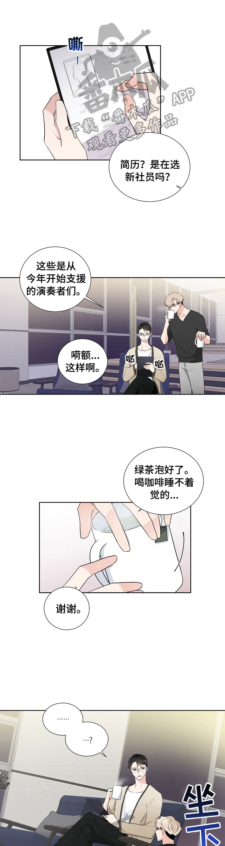 只为你着迷歌曲原唱漫画,第18章：动摇1图