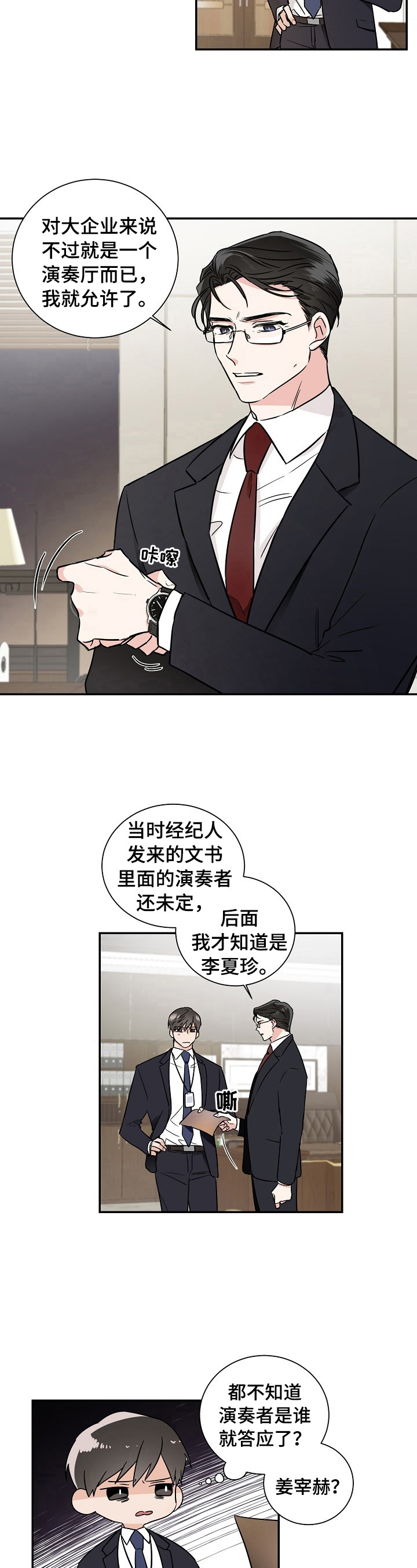 只为你奏曲大结局漫画,第1章：天才之名1图