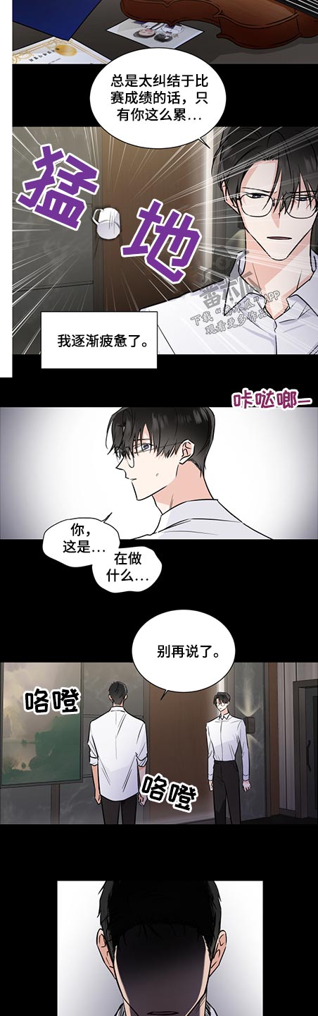 只为你着迷dj漫画,第69章：调解2图