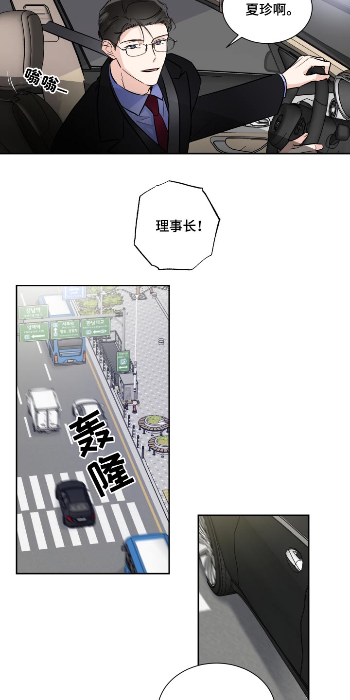 只为你着迷dj漫画,第83章：演奏2图