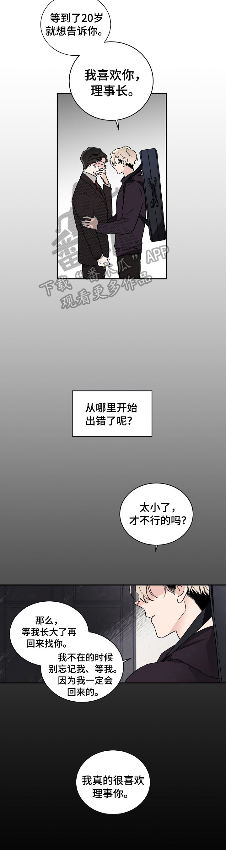 只为你伤心巫启贤漫画,第2章：喜欢你的演奏2图