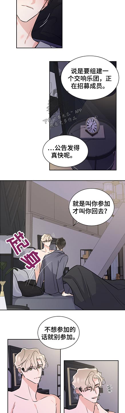 只为你唱歌词漫画,第74章：保护2图