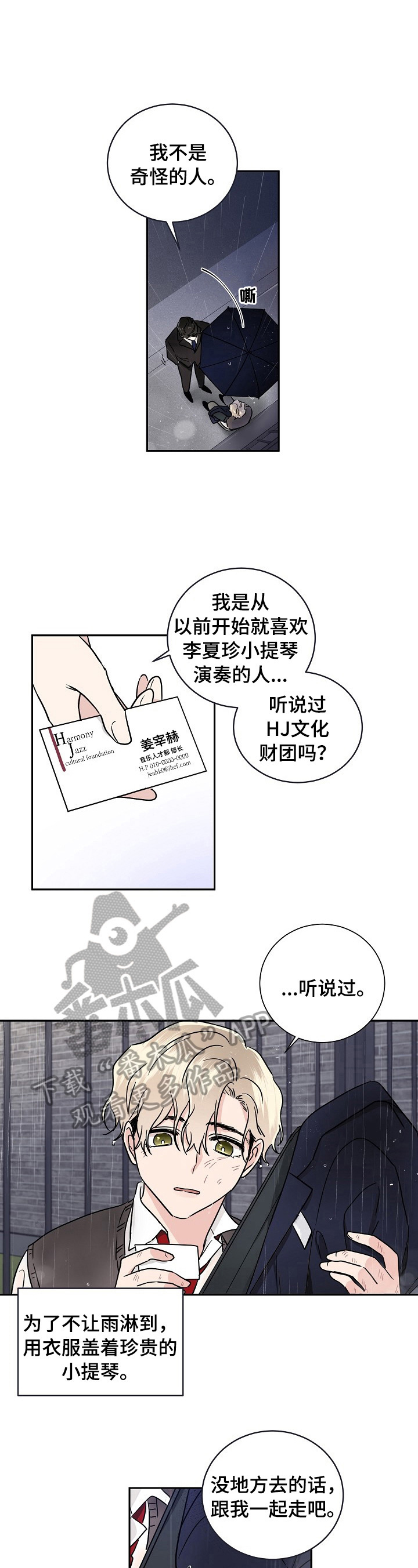 只为你唱完整版原唱漫画,第2章：喜欢你的演奏2图