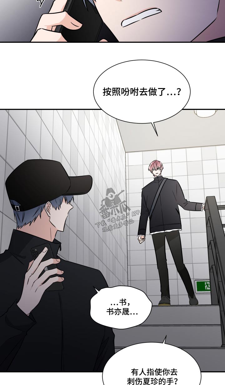 只为你心动全文免费阅读笔趣阁漫画,第110章：指使1图