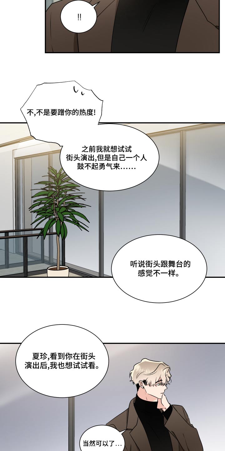 只为你唱歌词漫画,第100章：一起演出2图