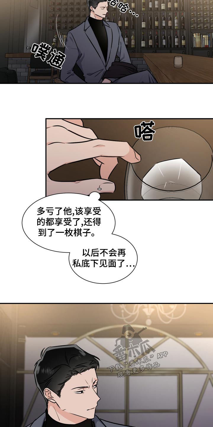 只为你着迷下载mp3漫画,第104章：怎么做2图