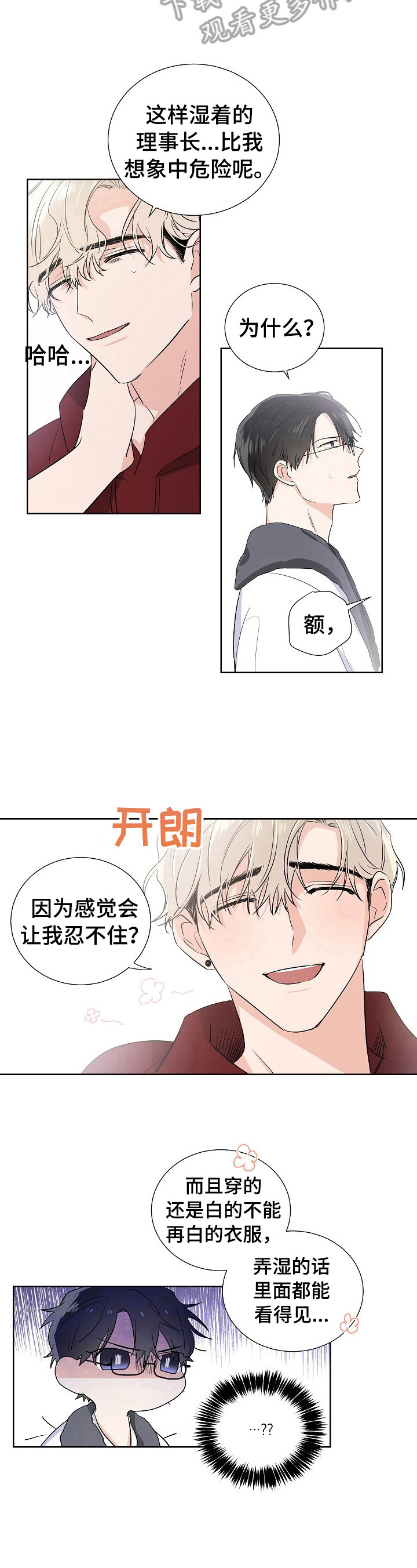 只为你是什么歌漫画,第13章：后悔1图