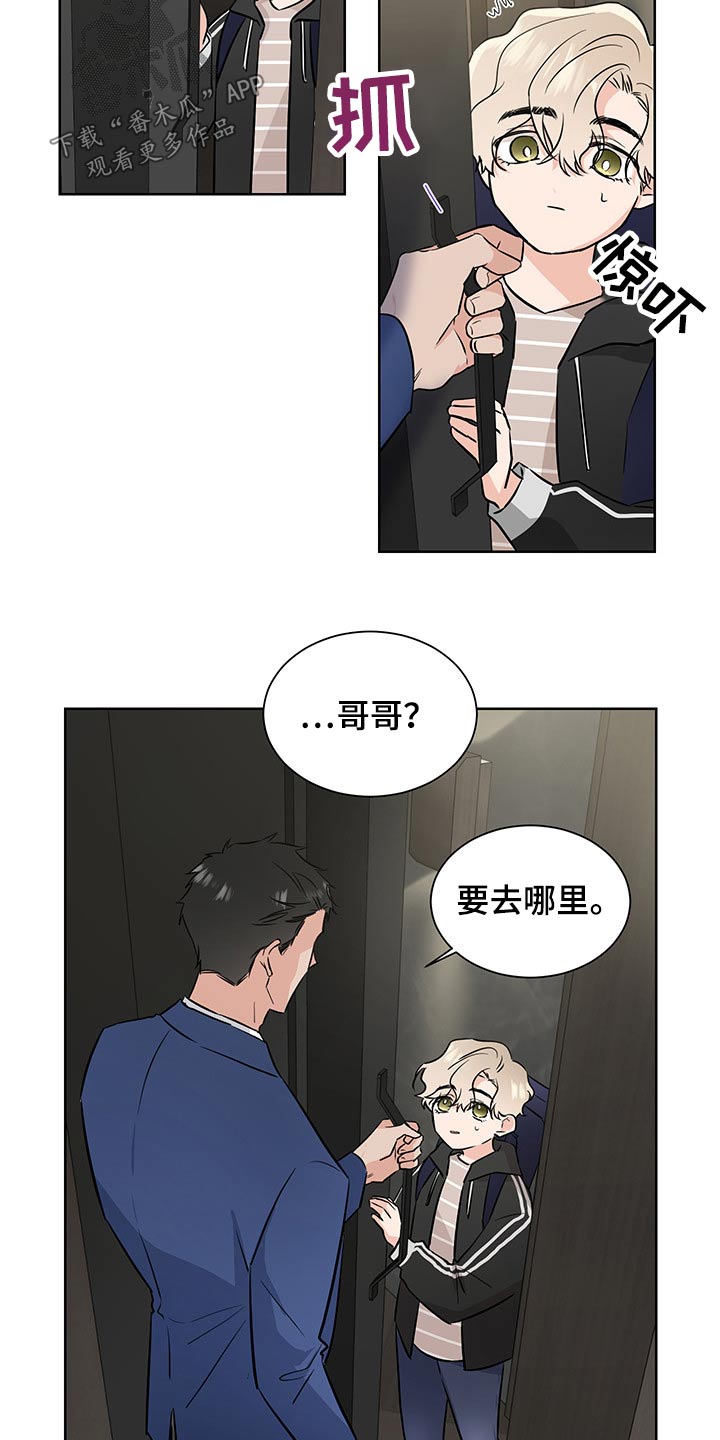 只为你着迷dj漫画,第56章：不怀好意2图