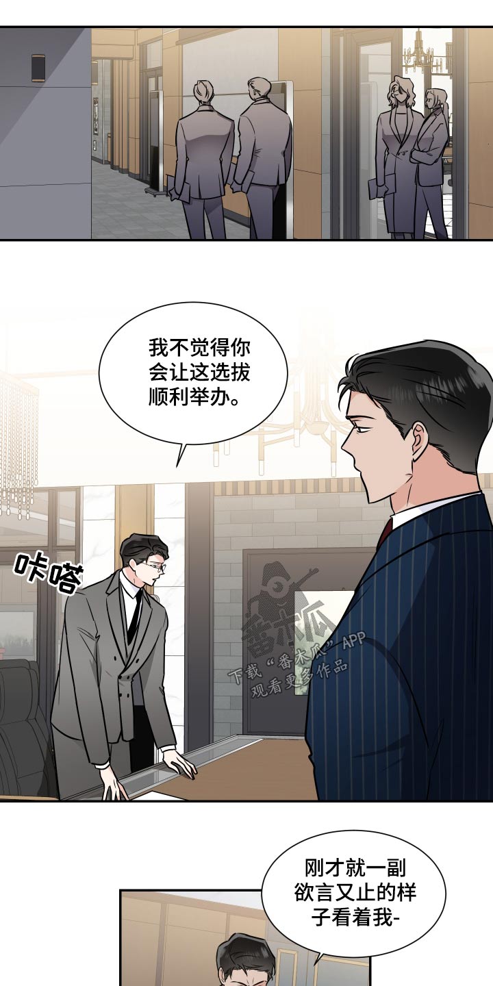 只为你着迷下载mp3漫画,第106章：选拔1图